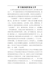 学习国家通用语言文字