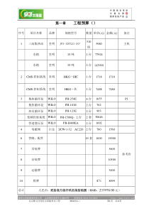 太阳能工程方案及报价