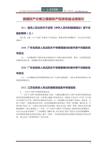 离婚财产分割之婚前财产投资收益法律指引