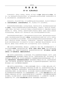 钟秀勇教授民法司法考试讲义(绝对优质)