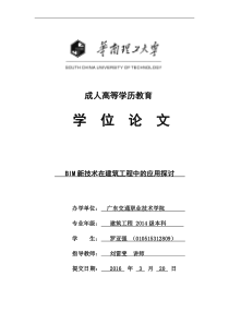 BIM新技术在建筑工程中的应用探讨