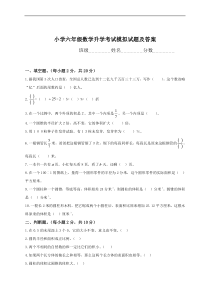 (冀教版)小学六年级数学升学考试模拟试题及答案