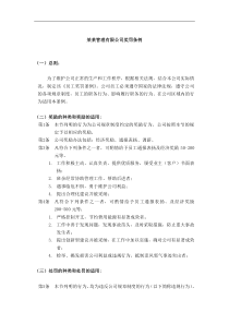 公司奖罚条例