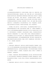 接驾庄农牧生态观光产业园规划设计方案