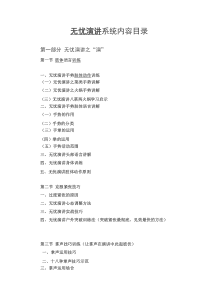 无忧演讲系统内容目录