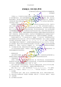 速记3000单词记忆法