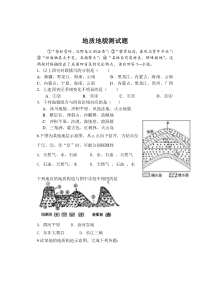 地质地貌测试题(1)