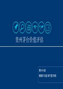 企业价值评估终稿
