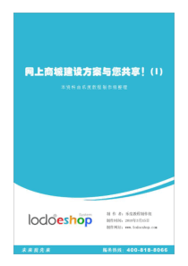 网上商城建设方案与您共享!(1)