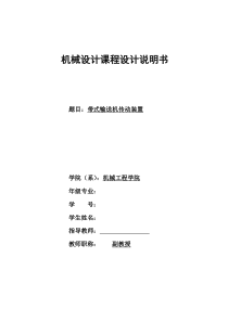 带式输送机传动装置