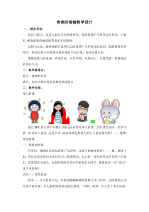 青春的情绪教学设计