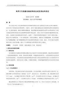 有序介孔锆基功能材料的合成及其结构表征