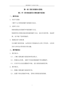 有效地使用计算机操作系统