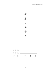 木工劳务分包合同