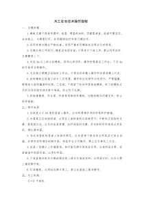 木工安全技术操作规程