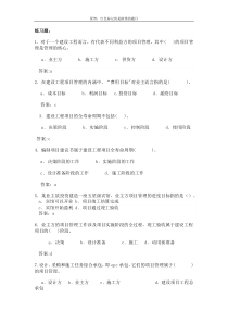 二建施工管理习题集3