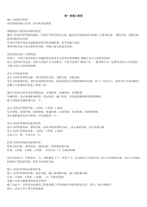 二建施工管理总结精华版