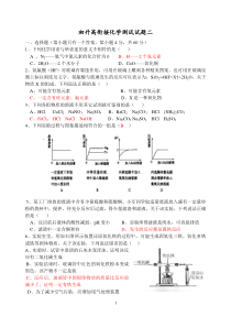 初升高衔接化学测试题二