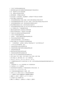 药剂学题库