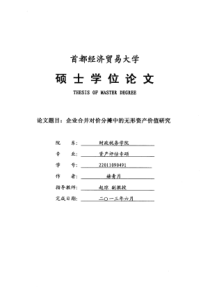 企业合并对价分摊中的无形资产价值研究j