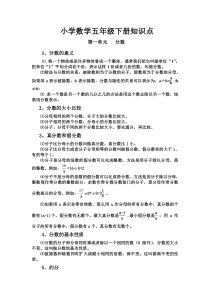 西师版小学数学五年级下册知识点