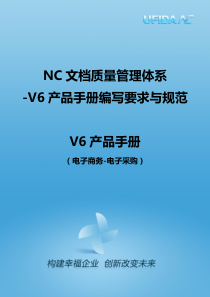NCV61产品手册(电子采购)