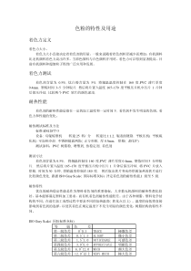 色粉的特性及用途