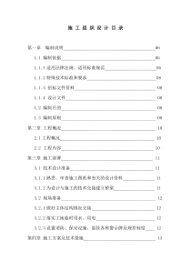 户外工程施工组织设计
