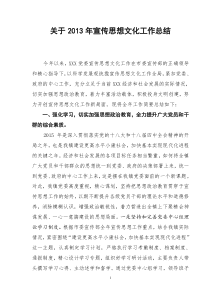 2015年宣传思想文化工作总结