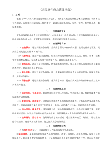 《突发事件应急演练指南》