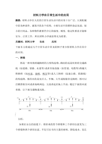材料力学论文