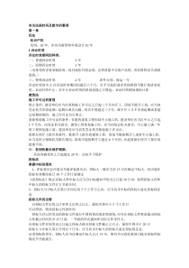 有关法规时间及数字的整理