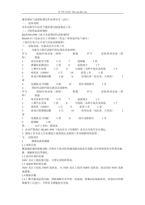 电气试验标准化作业指导书(包括适用范围、试验设备等等)