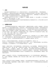 电线电缆基础知识和规格表