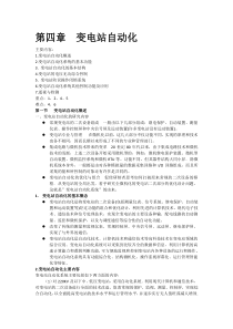 电网监控与调度自动化 第四章