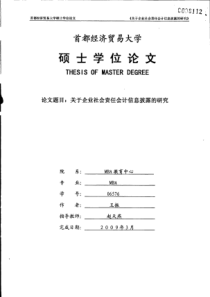 关于企业社会责任会计信息披露的研究