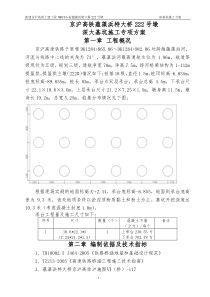拉森钢板桩围堰施工专项方案详细