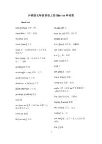 外研版七年级英语上册Starter单词表-带音标