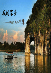 桂林简介PPT