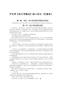 尹定邦《设计学概论》核心笔记(完整版)