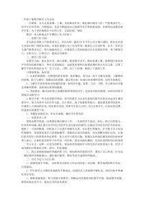 一年级下学期数学教学工作总结