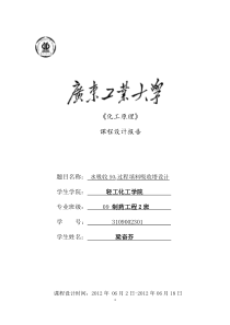 吸收塔吸课程设计