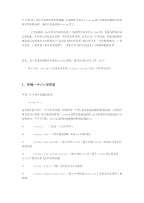 c++_string类详解