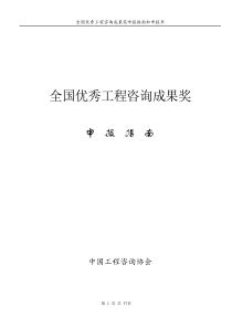 全国优秀工程咨询成果奖