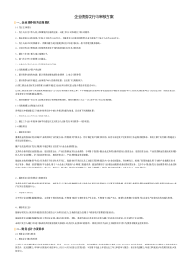 企业债券发行与审核方案(2015年12月最新版)