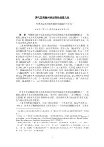 清代江南徽州典当商的经营文化