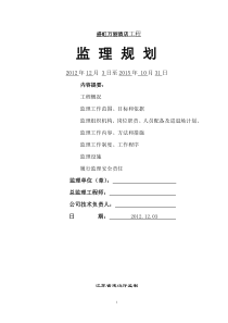 监理规划(新)