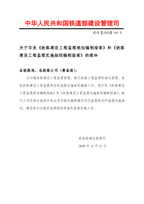 监理规划监理细则编制指南