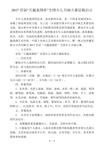 2017首届“天趣童颜杯”全国少儿书画大赛征稿启示