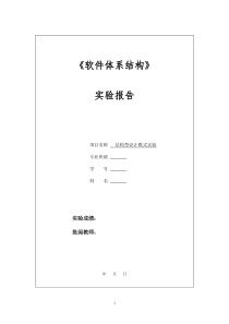 中南大学软件体系结构实验4 结构型设计模式实验